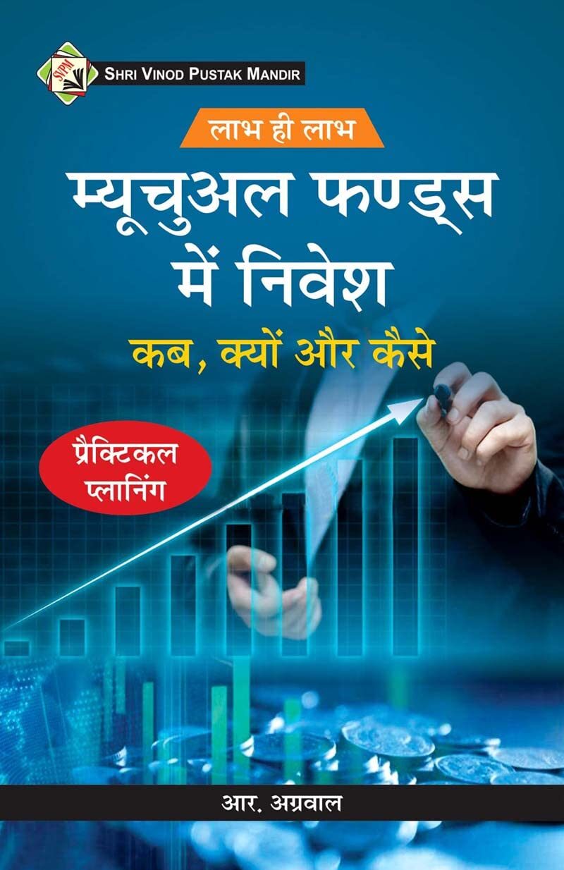 mutual-funds-main-nivesh-paperback-review